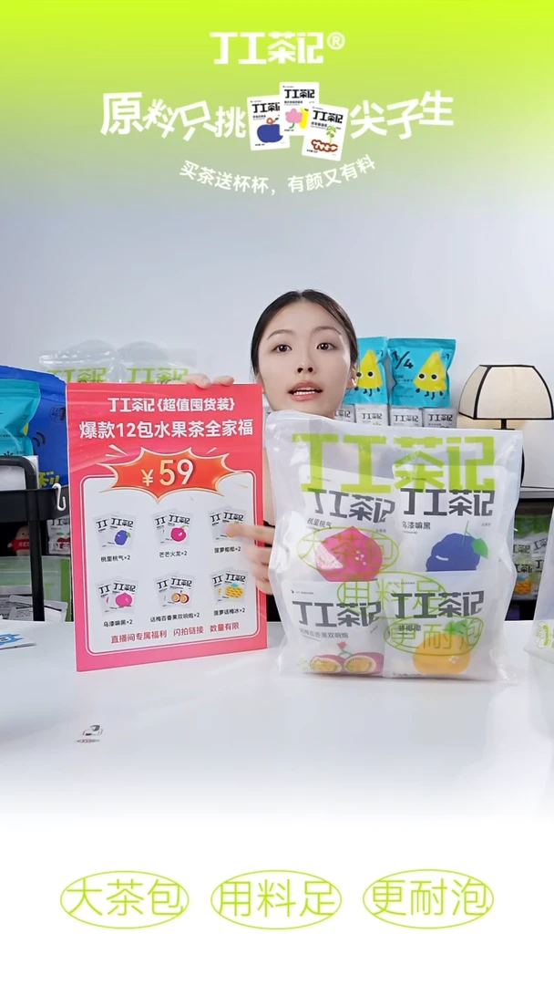 59元12包全口味果茶福利版