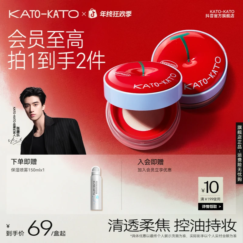 【张康乐同款】KATO刷新定妆柔焦散粉清透锁妆柔焦持妆樱桃限定