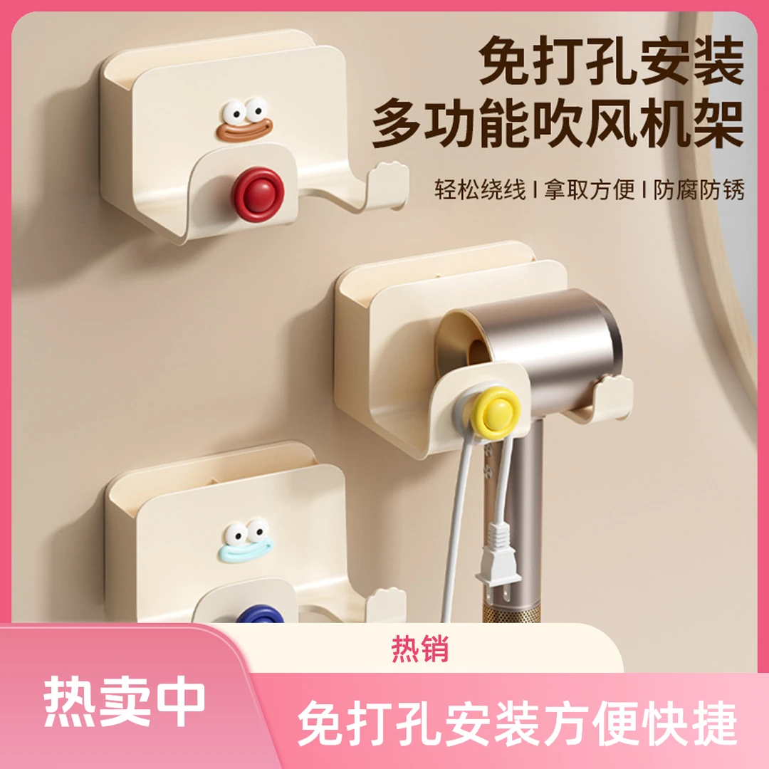 多巴胺吹风机置物架免打孔吹风机支架卫生间壁挂式收纳电吹风筒架