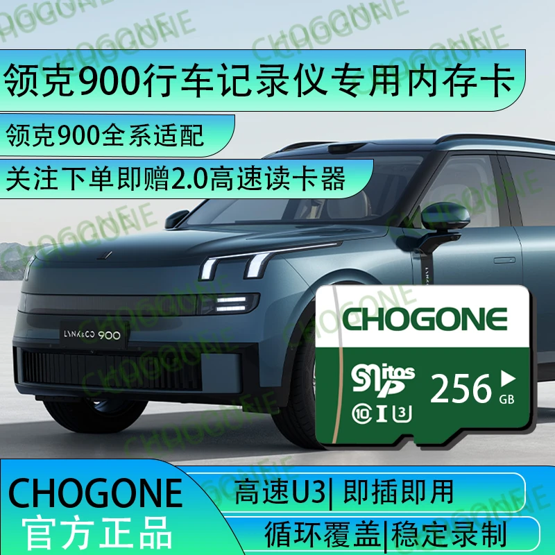 CHOGONE领克900行车记录仪专用内存卡存储卡高速tf卡领克900专用