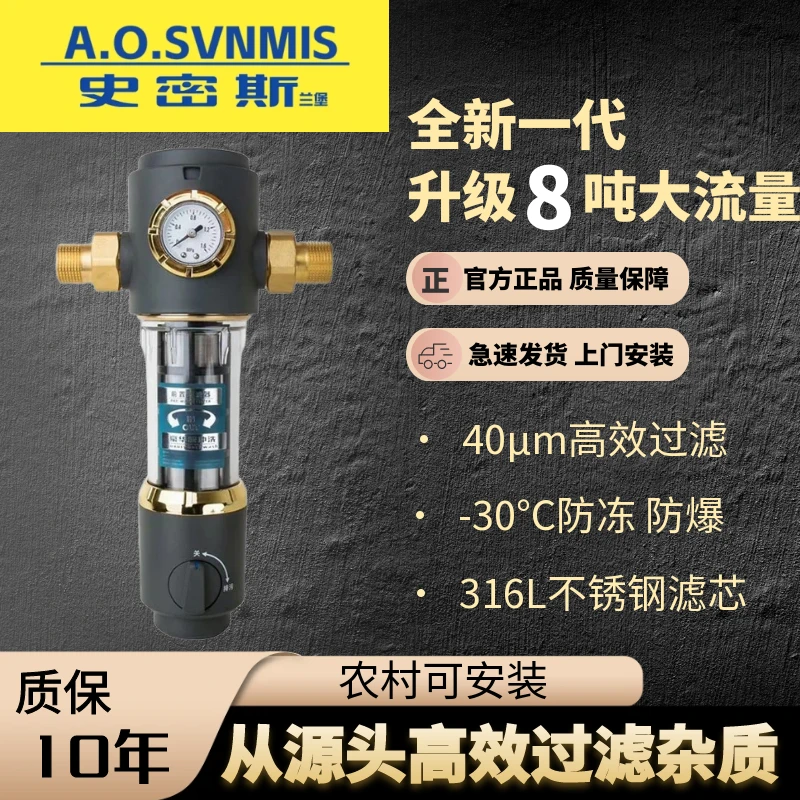 史密斯兰堡前置过滤器家用自来水大流量反冲洗全铜防爆全屋净水器