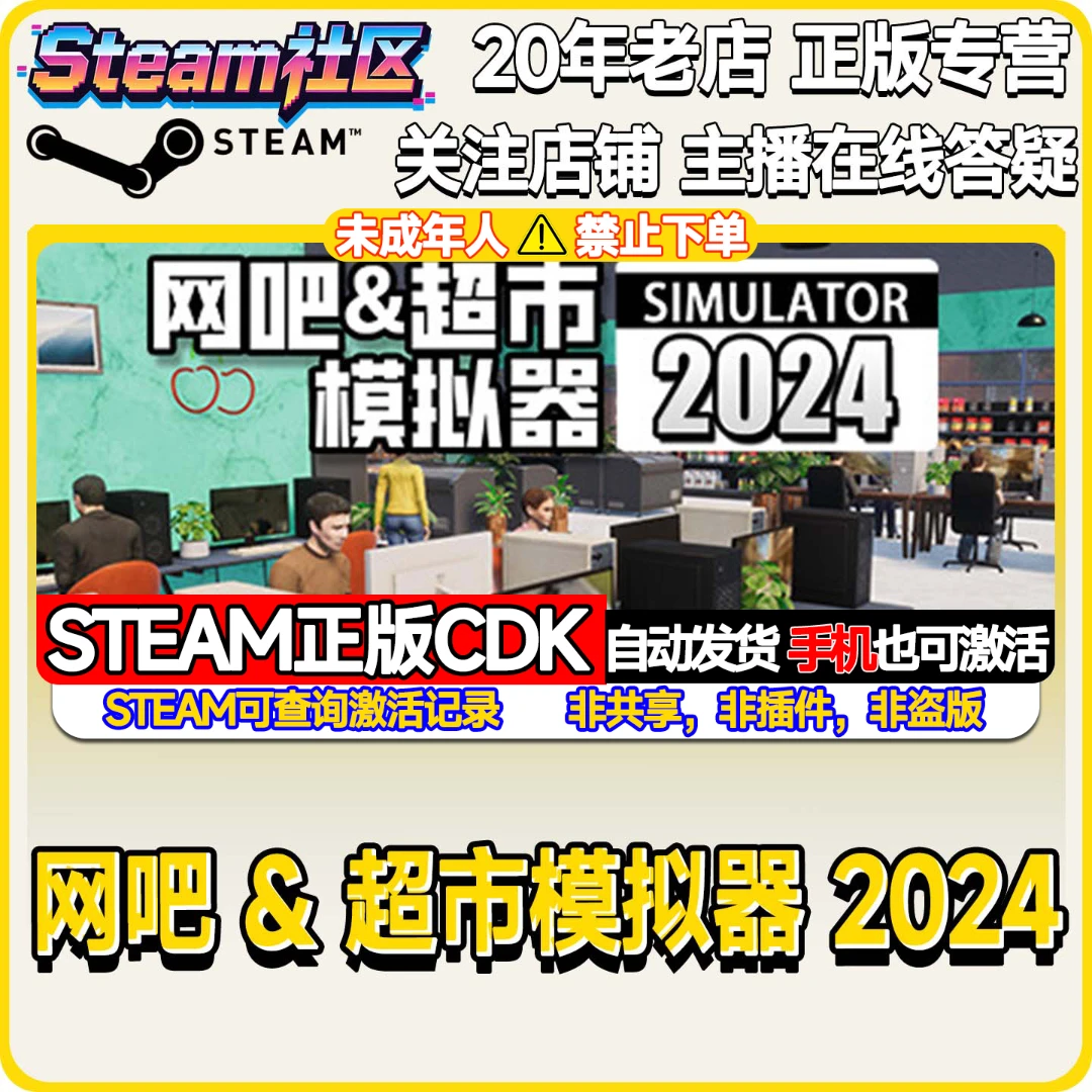 超市模拟器 Supermarket Simulator 正版Steam国区CDKEY PC激活码