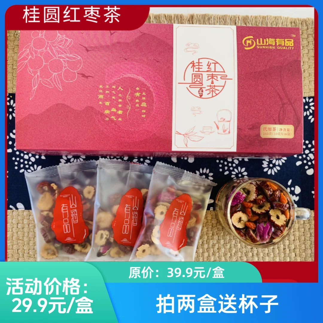 桂圆红枣茶盒装袋泡茶160g（10g*16袋）
