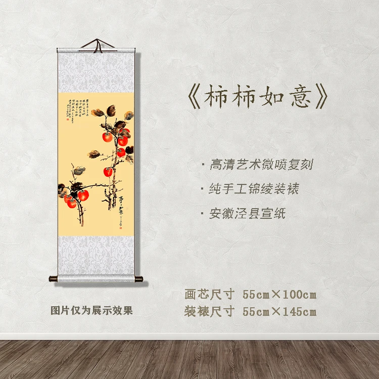 《柿柿如意》宽55 高145 古画 中式 卷轴 文化装饰画