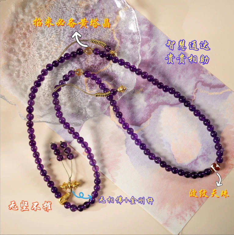 一念晶生|天然乌拉圭紫水晶108朝珠项链S640FX2011