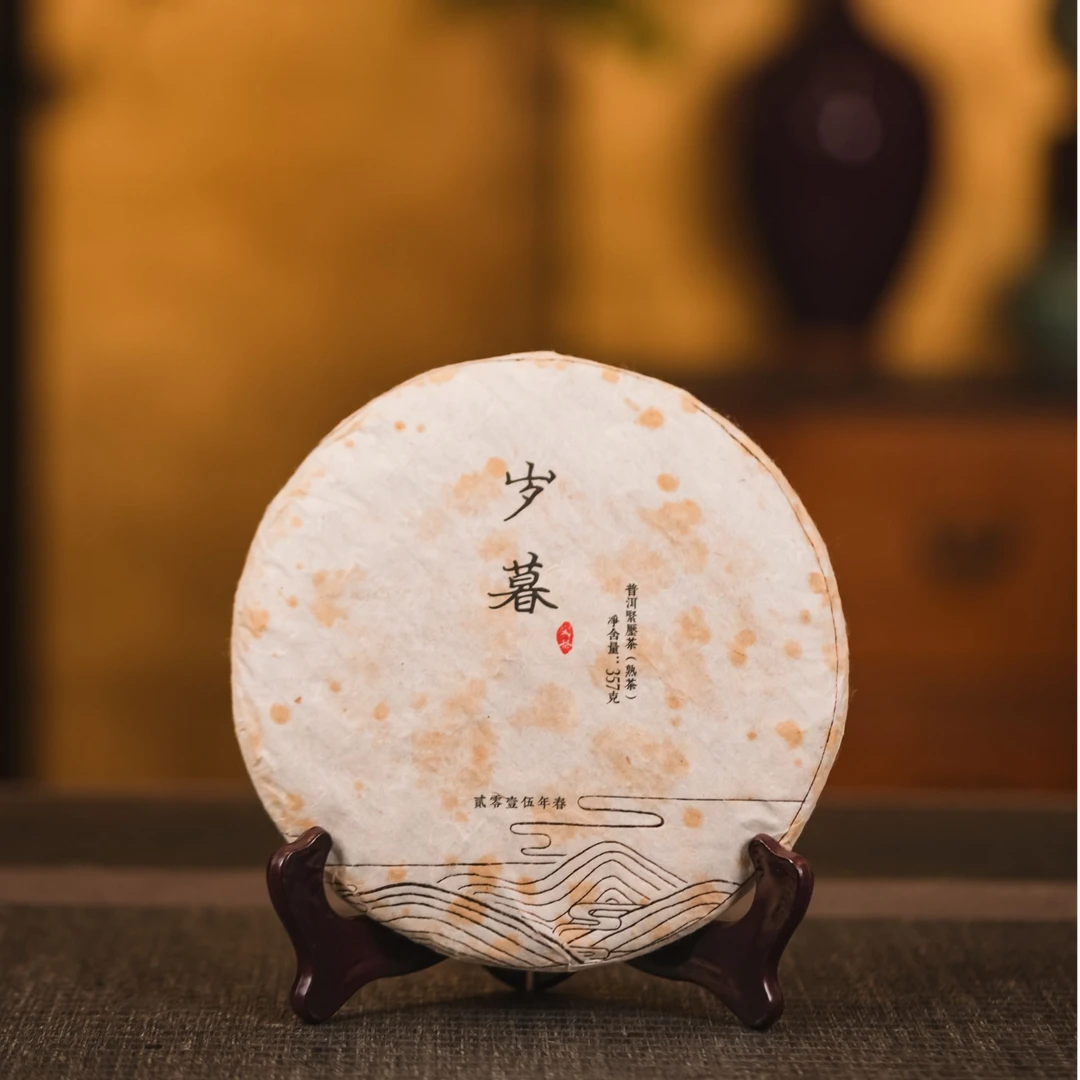 【熟普】10年老茶 岁暮 木质香陈香 甜糯 357g