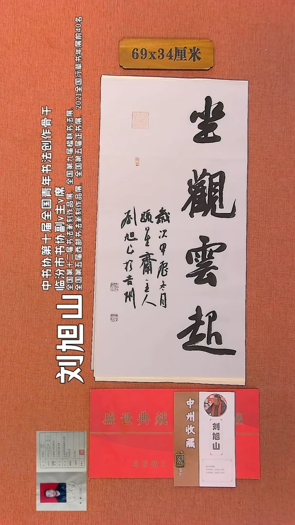 【闪购商品】书法203    刘旭山书法作品