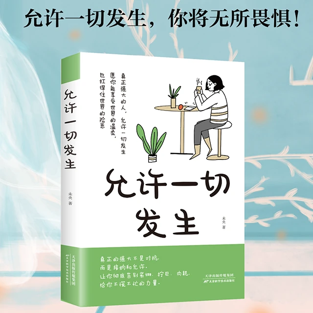 允许一切发生 未来会怎样 用力走下去就会知道给当下年轻人的治愈