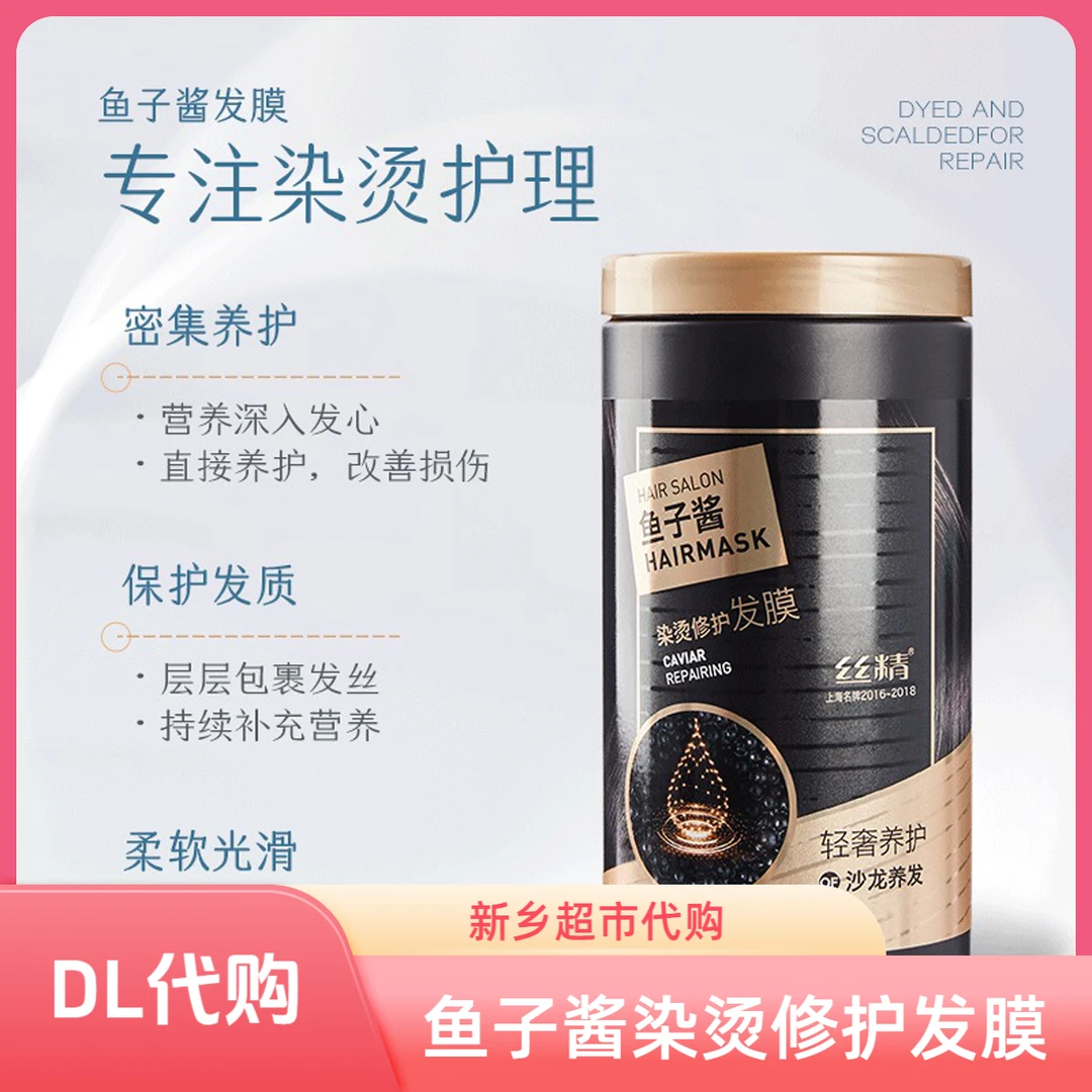 新乡超市鱼子酱染烫修护发膜温莎森林精华洗发水精华护发素去屑