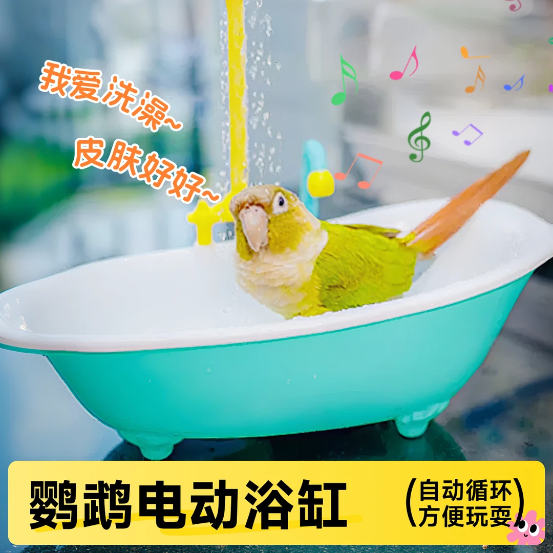 鹦鹉洗澡盆小鸟玄凤专用自动循环淋浴神器小太阳八哥虎皮大号浴室