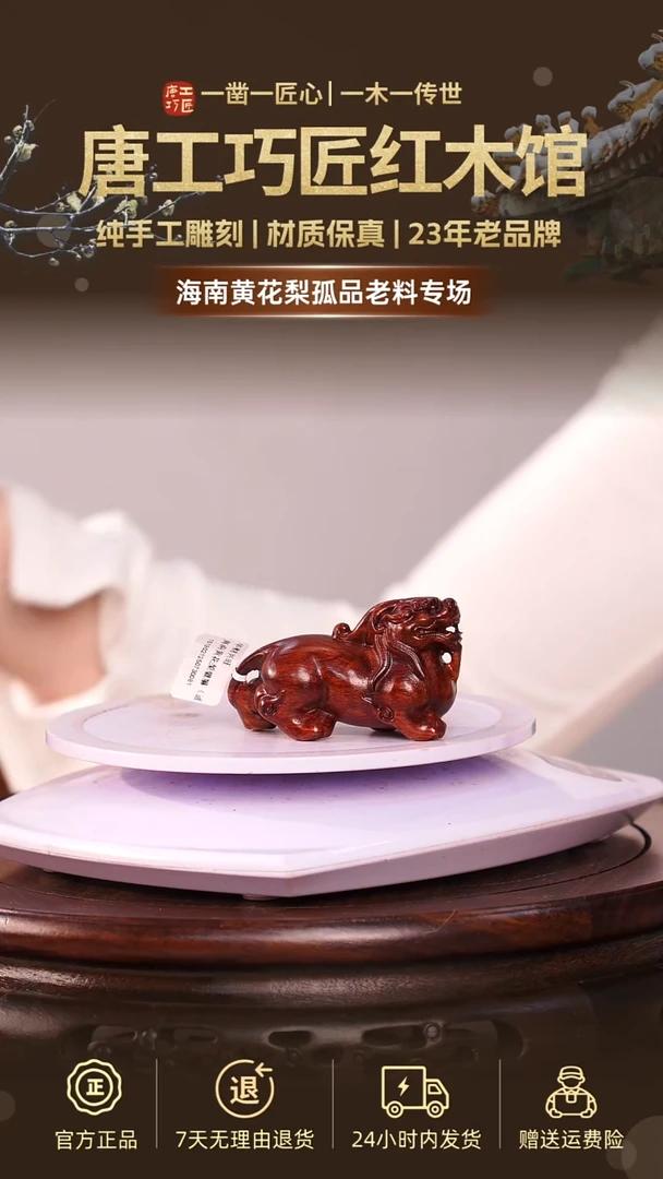 黄花梨/降香黄檀【唐工巧匠】海南黄花梨多样性发一