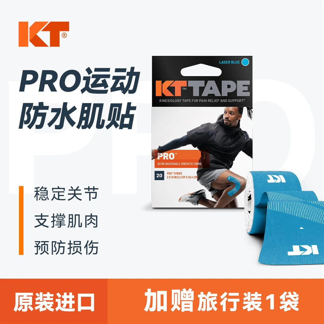 【美国进口】KT PRO运动防水肌贴预防损伤稳定关节支撑肌肉缓解疼痛