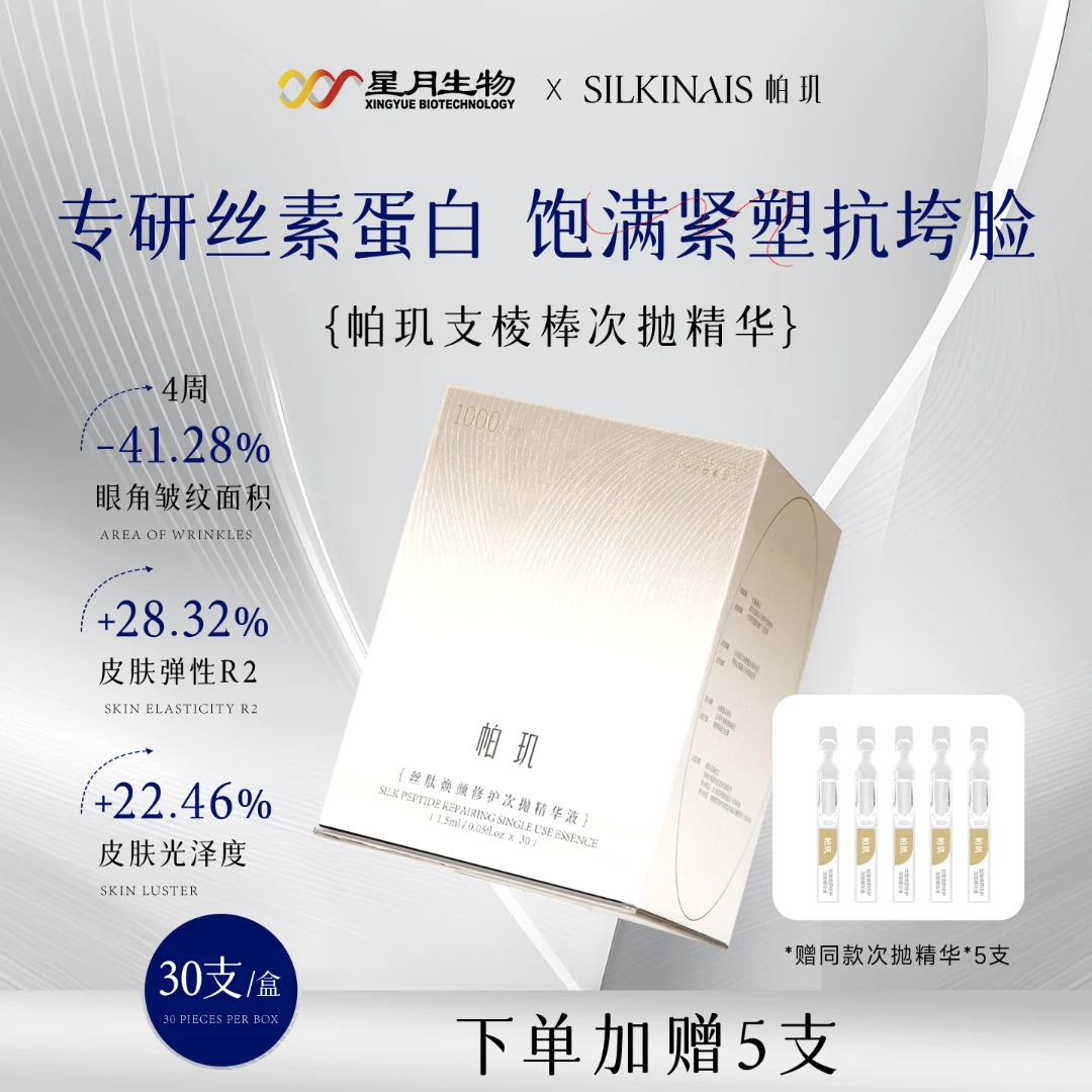 帕玑丝肽焕颜修护次抛精华液抗皱美颜紧致舒缓