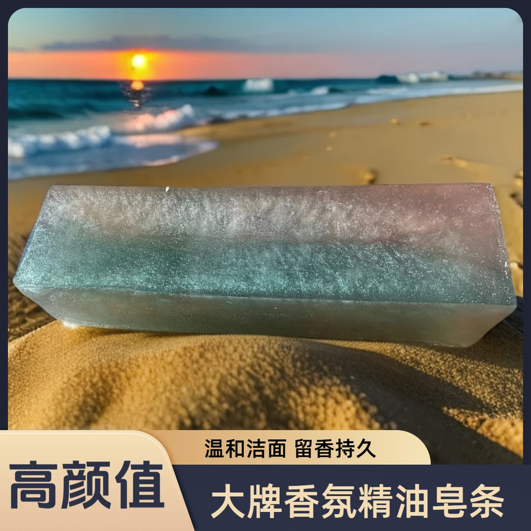 【高定款】大牌香水精油皂条 养肤持久温和去油嫩肤洁面香氛