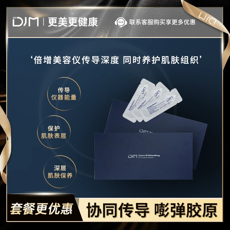 DJM德技能量精华液家用美容仪脸部导入精华滋养便携式套盒