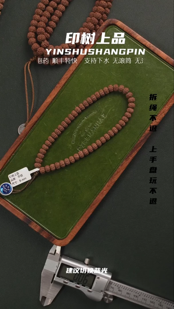 手串金刚菩提S****s平细头货手持   8.3  0260
