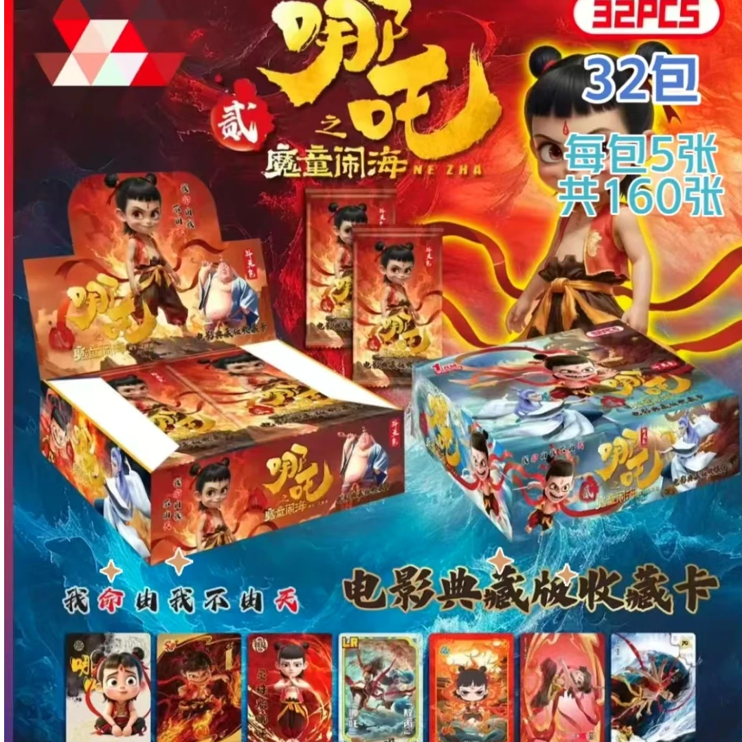 【斗天包】哪吒之魔童闹海 收藏卡牌 盲盒
