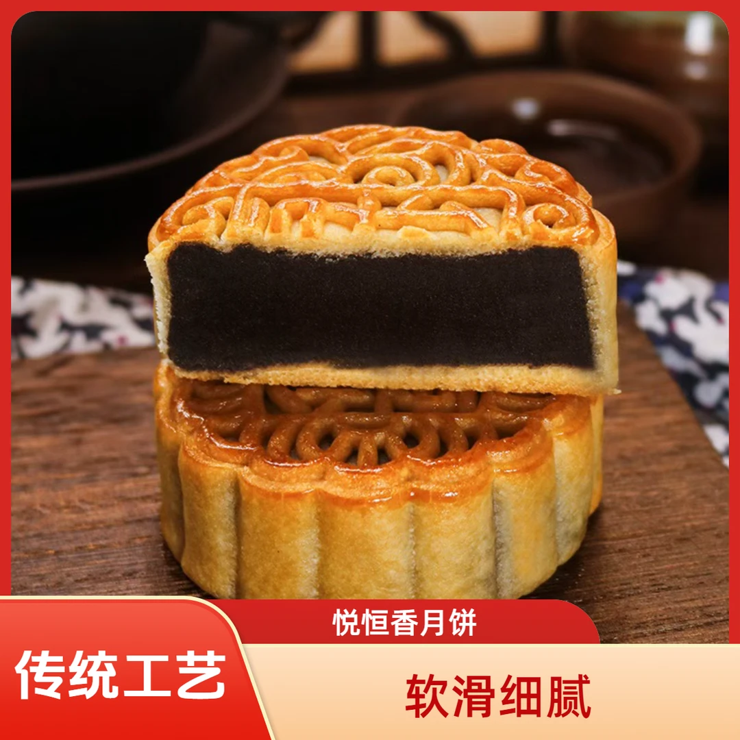 悦恒香 传统经典黑豆沙月饼 广式工艺制作侨乡味道