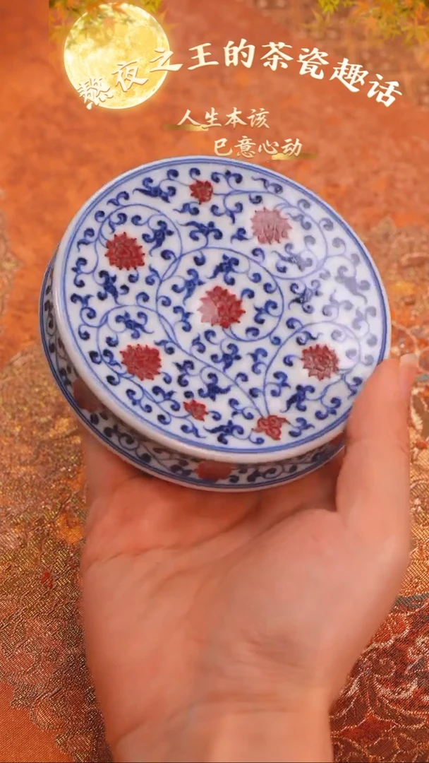 杯妙挚窑 釉里红缠枝莲盖置