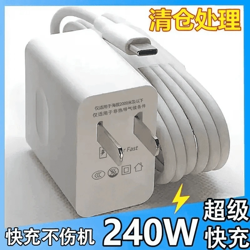 适用华为荣耀国产手机HQC-240超级快充120闪充充电器一分购充电线