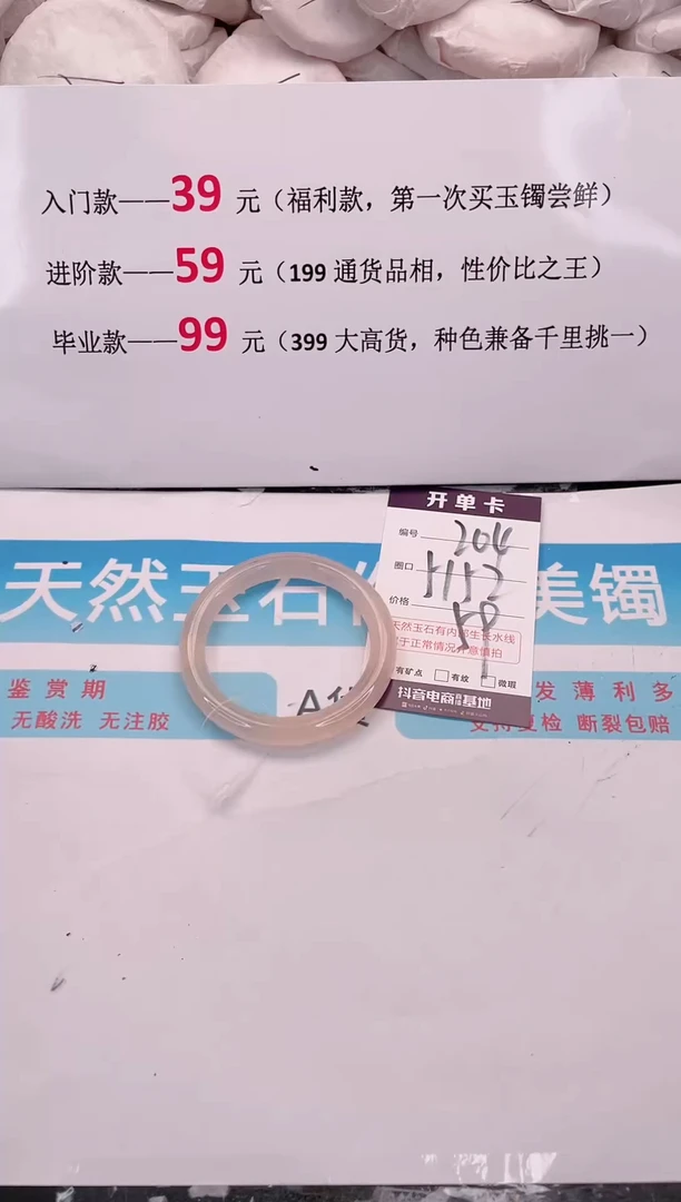 未镶嵌手镯石英质玉204