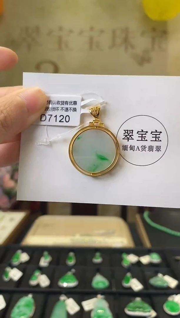 颈饰18K金镶嵌翡翠D7120 无事牌 含运营费