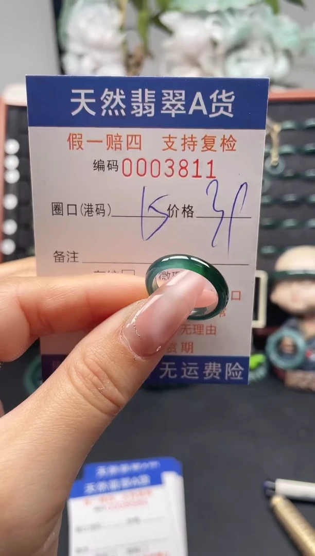 未镶嵌戒指翡翠15*3811