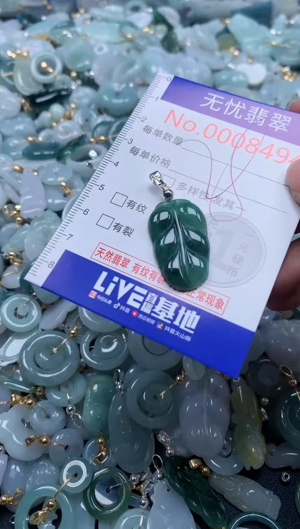 翡翠未镶嵌吊坠(不含链)8494