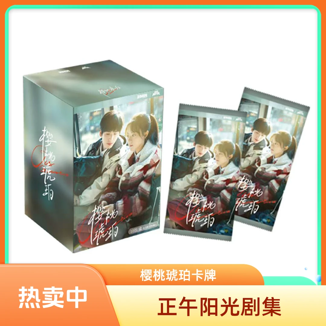 惜惜【强娶】《樱桃琥珀》正午阳光官方影视收藏卡牌