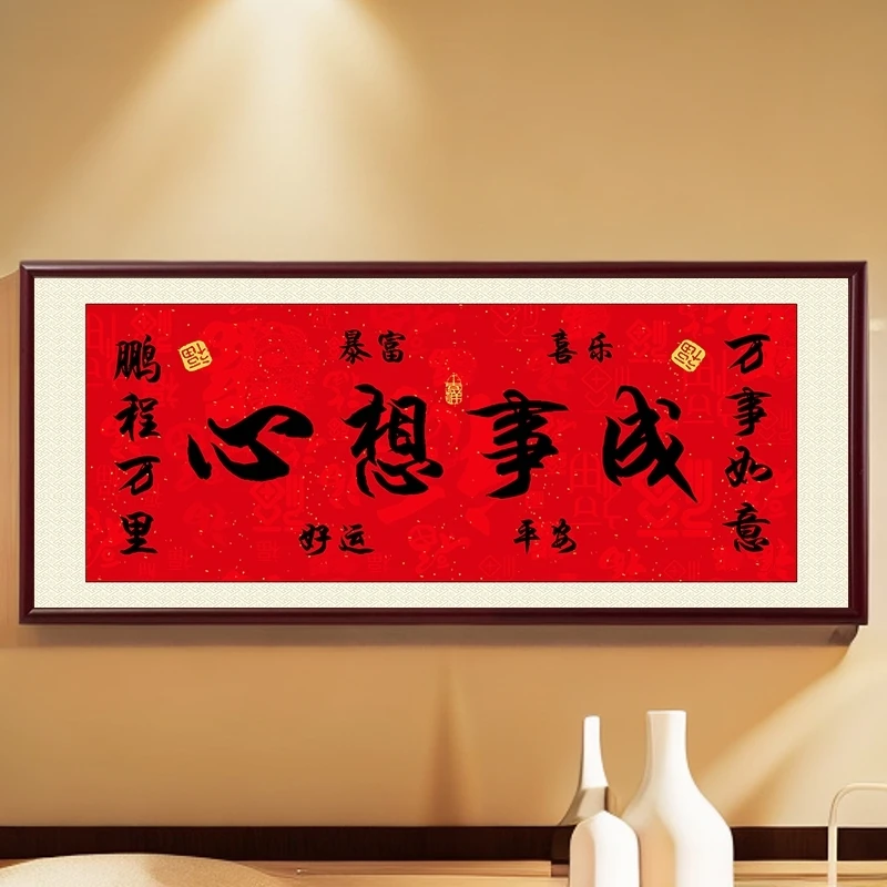 心想事成字画实木带框画礼物挂画牌匾贺匾客厅简约大气轻奢装饰画