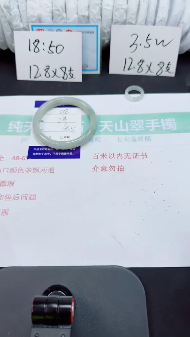 石英岩玉手镯合金338-60/61