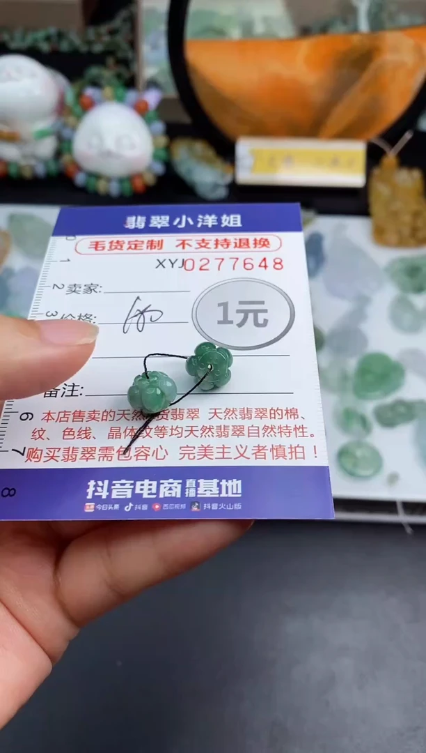 未镶嵌定制翡翠毛货商品/不退换//7648