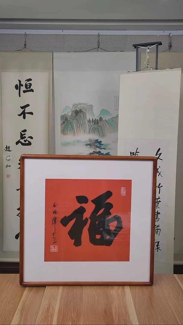 书法吕老师1尺书法作品