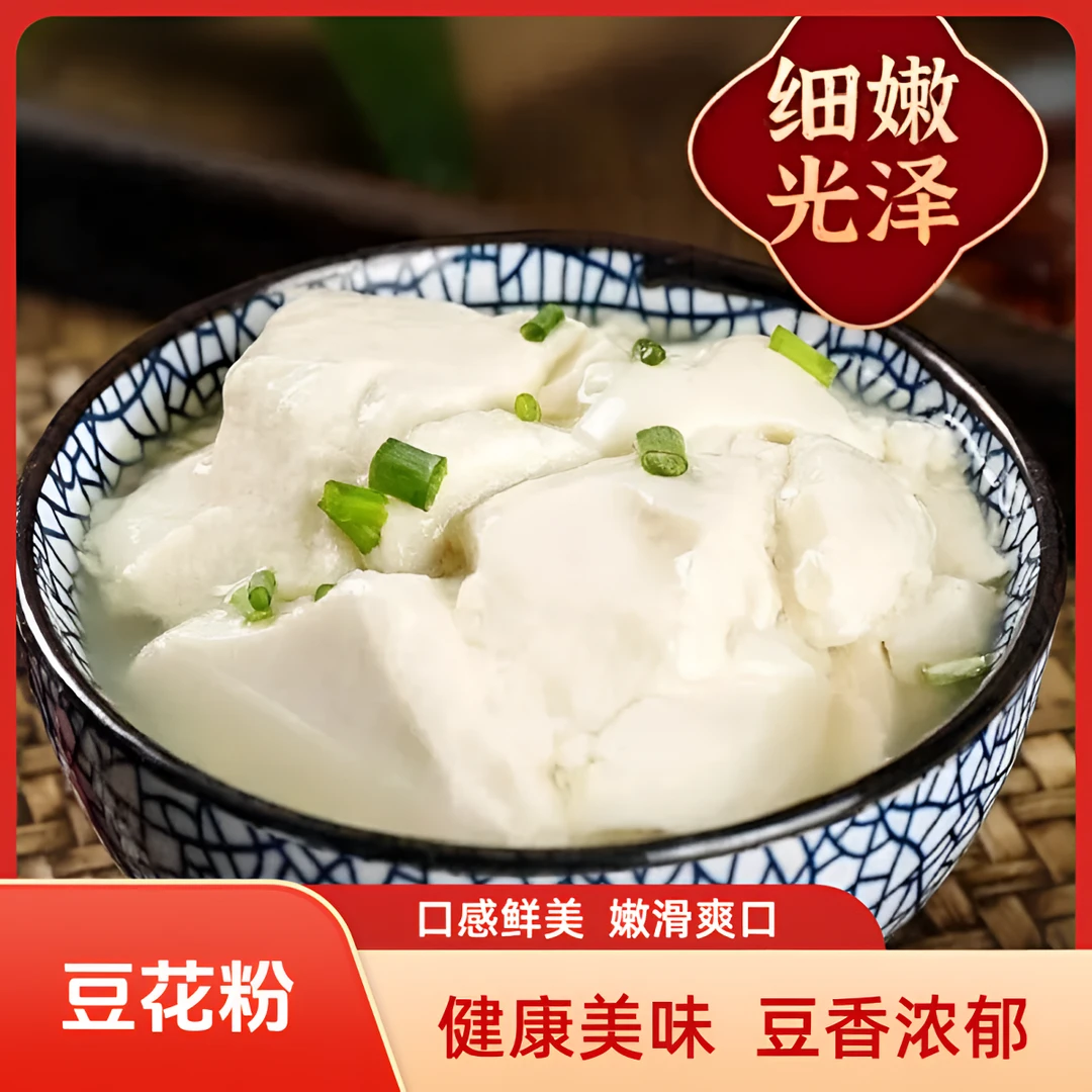 豆花粉 甄选品质鲜嫩爽滑可做豆腐脑豆浆速食商用家用原味早餐Y