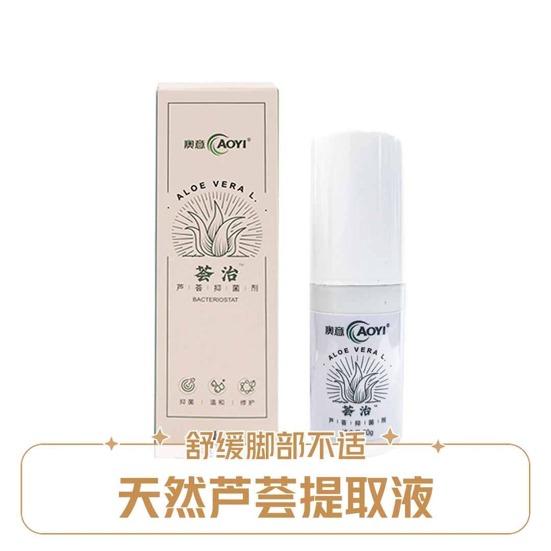澳意荟治芦荟抑菌剂30g/瓶