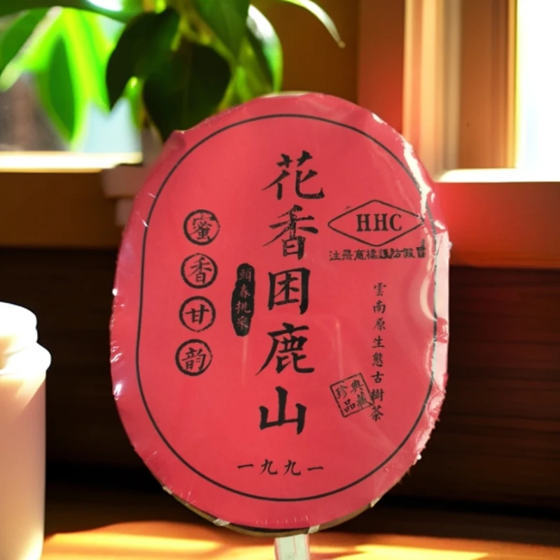 90年代年鸿和思普花香困鹿山200克普洱生茶