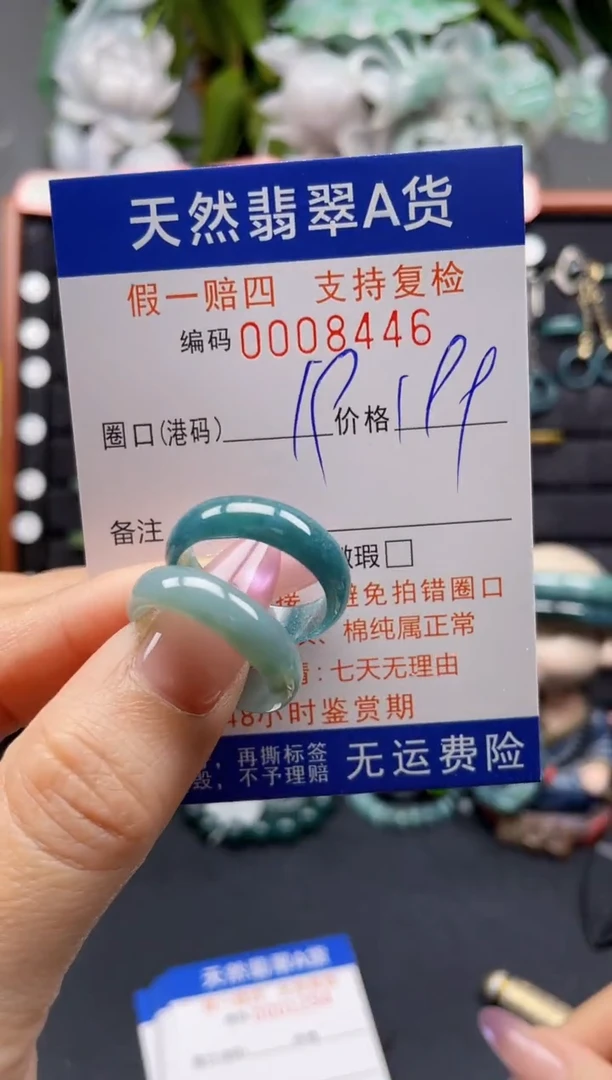 未镶嵌戒指翡翠19*8446