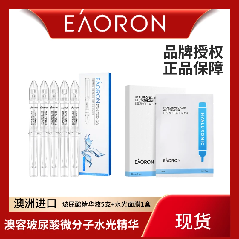 eaoron澳容原装涂抹式玻尿酸水光精华液水光白面补水保湿提亮