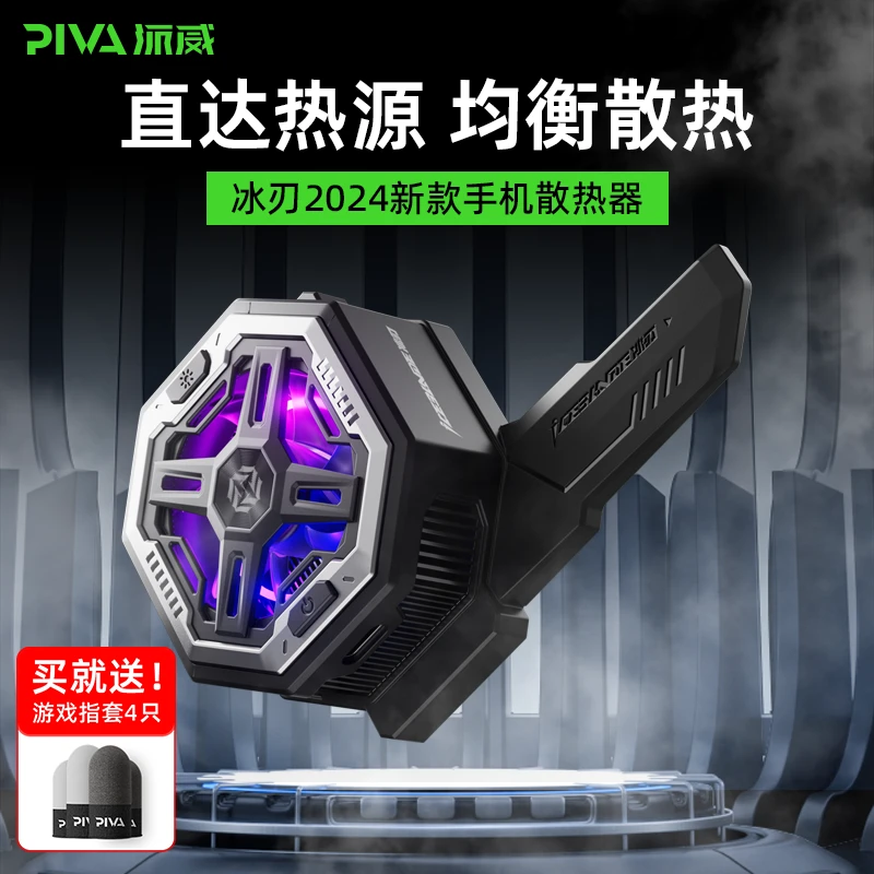 PivaBX7手机散热磁吸优化背夹款制冷强劲游戏苹果手机专用散热器