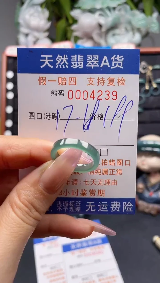 未镶嵌戒指翡翠17-18*4239