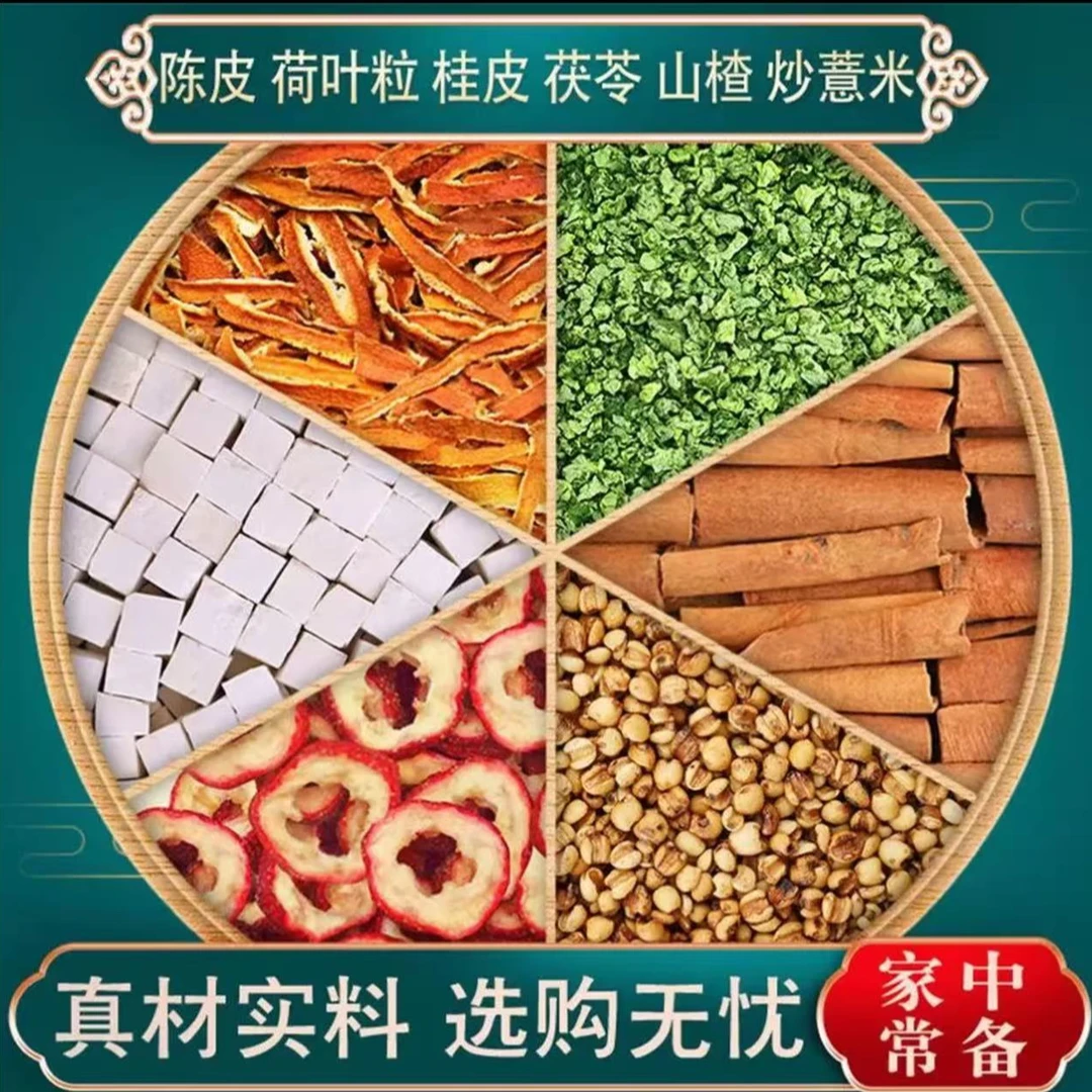 薏仁荷叶茶  大.肚.茶炒薏仁山楂荷叶陈皮肉桂茯苓泡水