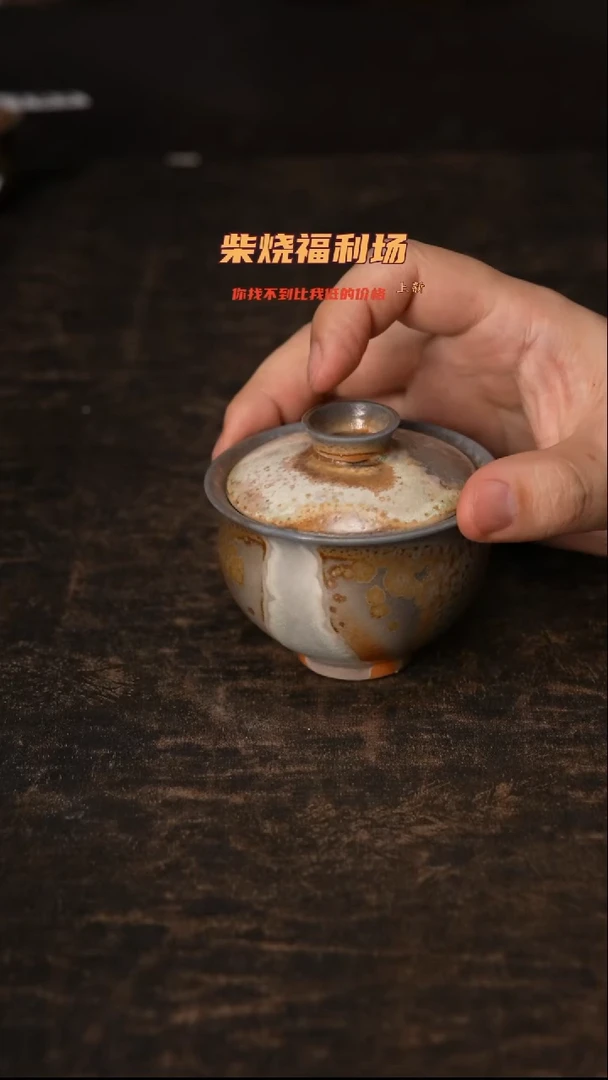 788柴窑裸烧自然落灰