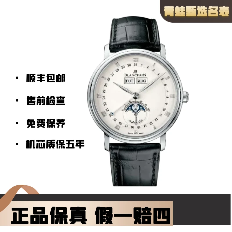 99新 Blancpain 宝珀经典/自动机械/23年全套/6263-1127-55A