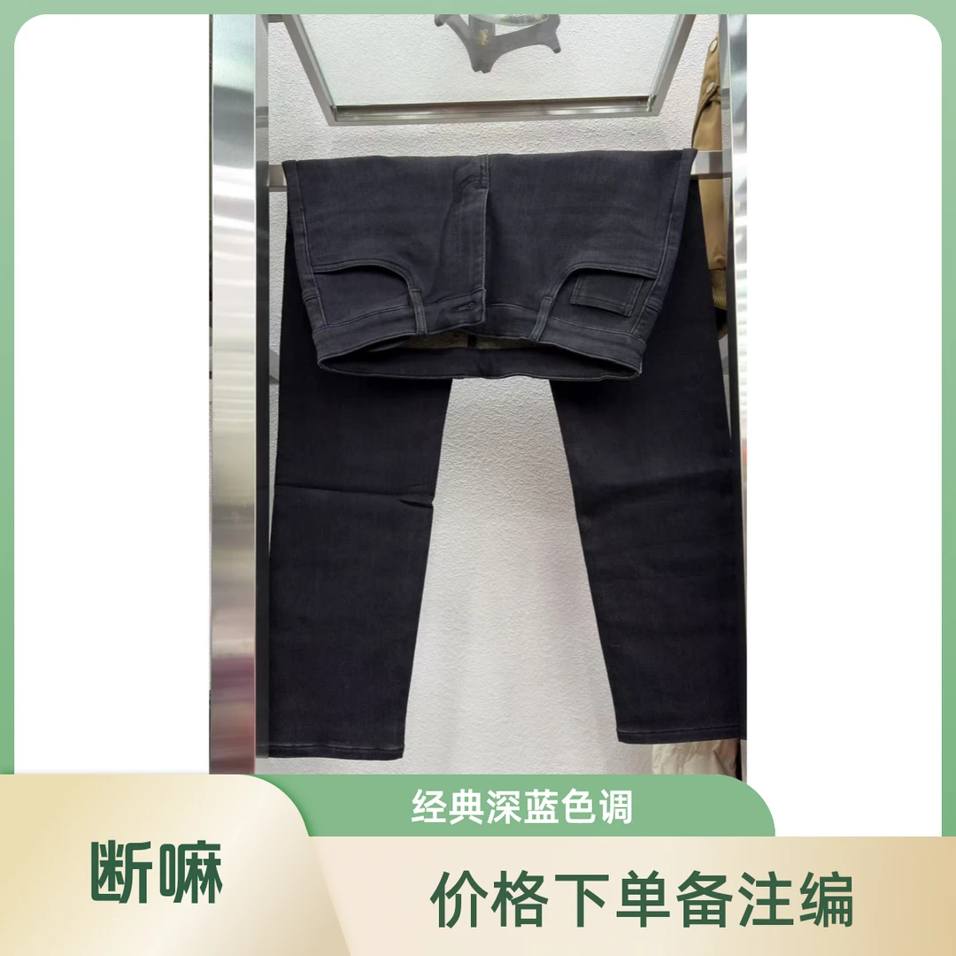 秋冬款牛仔裤，面料裤，断码，备注编码，尺码去拍