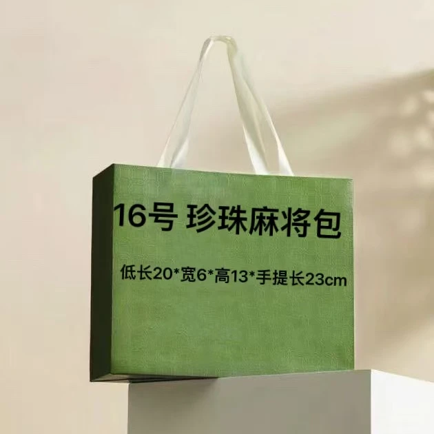 16号 2024新款百搭珍珠链条麻将包 0804，，配件