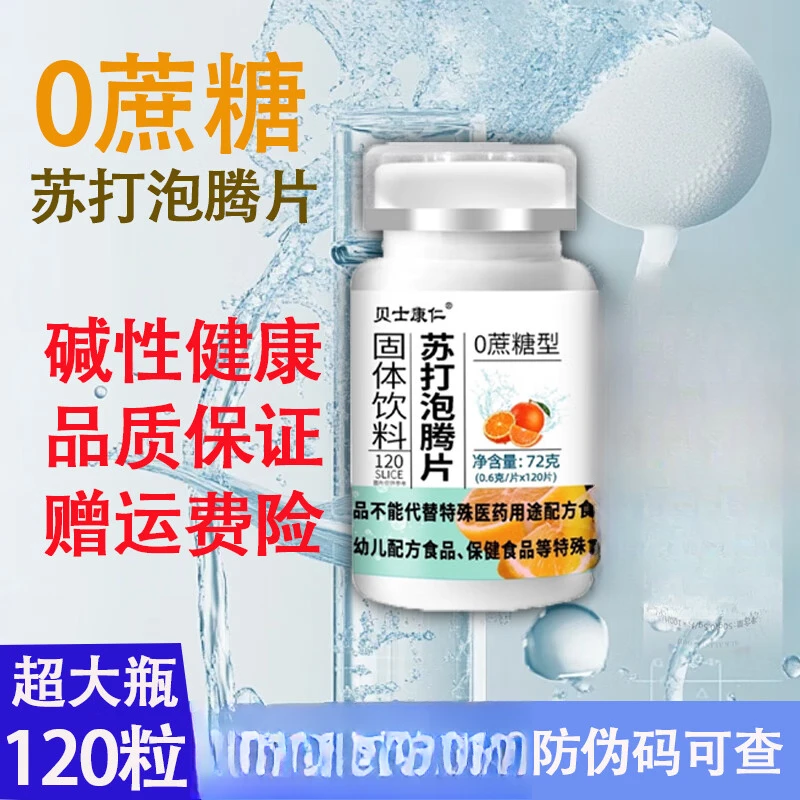 苏打泡腾片食用小苏打片自制苏打水碱性食品泡腾片泡腾片维生素 C