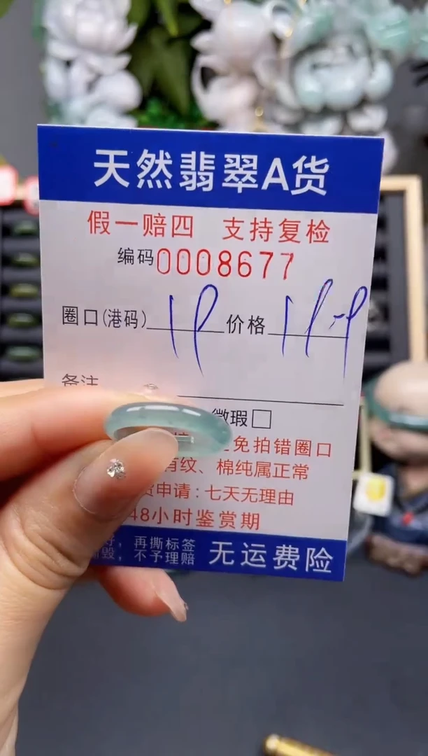 翡翠戒指未镶嵌19*8677