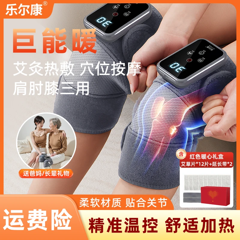 【年终狂欢】乐尔康膝盖热敷按摩神器中老年人艾灸保暖护膝按摩仪