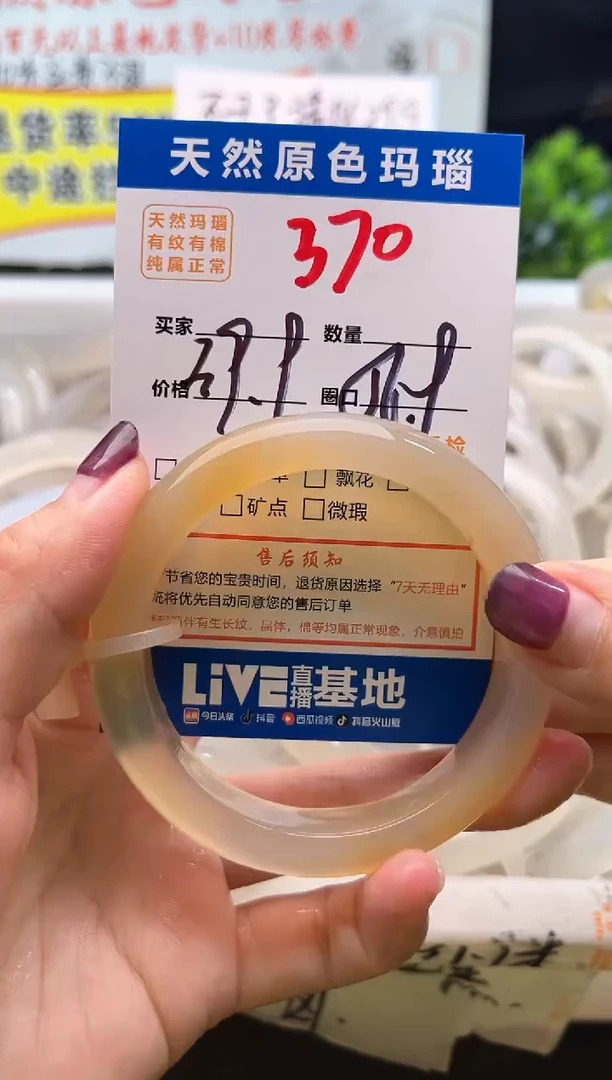 手镯玛瑙/玉髓未镶嵌370