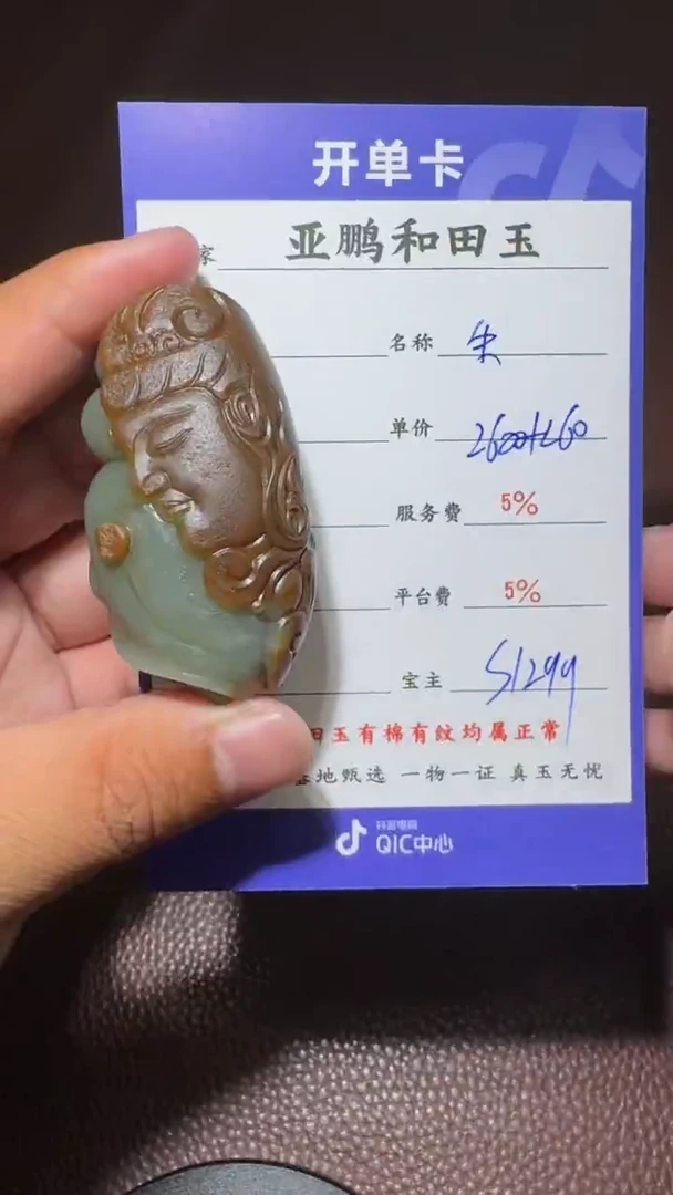 未镶嵌和田玉挂件朱****进和田玉